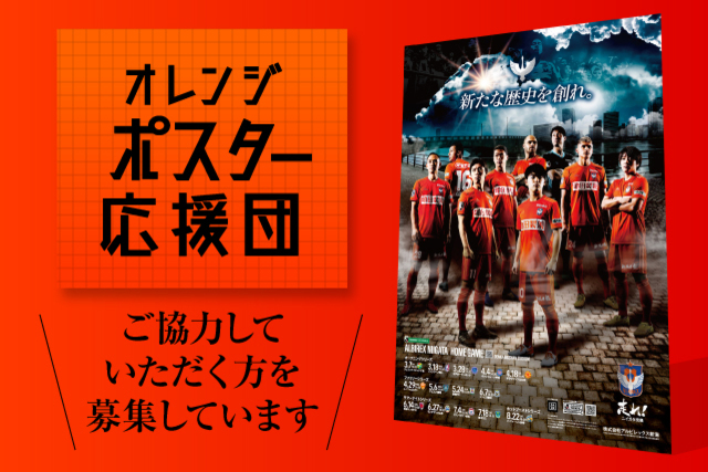 ポスター掲出にご協力を！「オレンジポスター応援団」募集のお知らせ